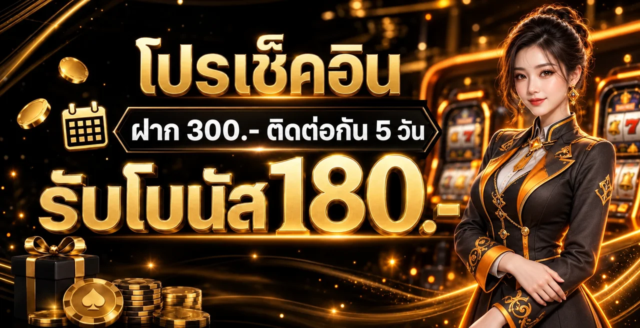 โปรโมชั่น JARB888 โบนัสต่อเนื่องโทนดำส้มพร้อมตัวละครเกม
